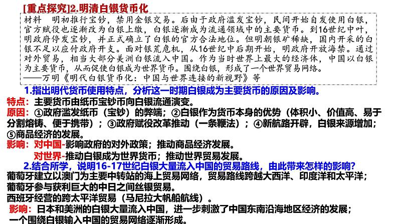 货币、赋税与社会治理  课件--2024届高考统编版历史选择性必修1一轮复习第7页