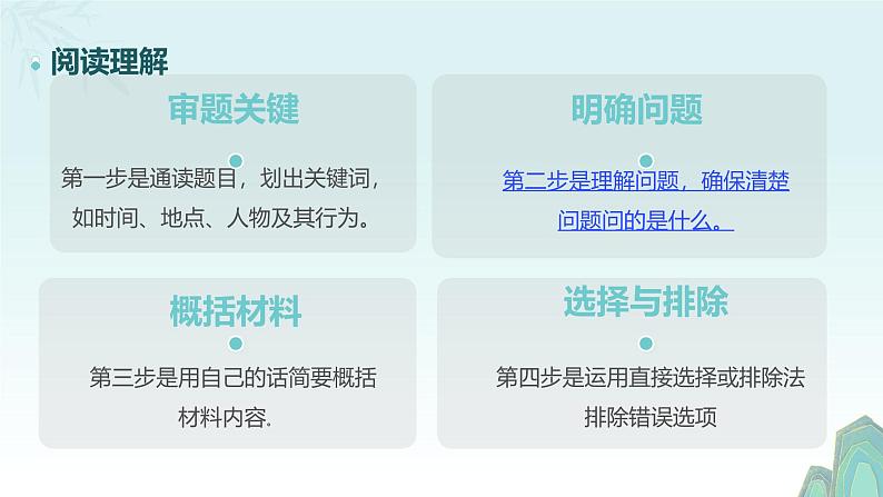 历史选择题答题技巧 课件--2024届高考历史三轮复习第4页