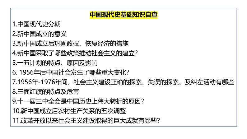 社会主义革命与建设 复习课件--2024届高考统编版必修中外历史纲要上一轮复习第2页