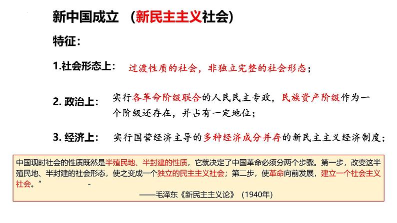 社会主义革命与建设 复习课件--2024届高考统编版必修中外历史纲要上一轮复习第4页