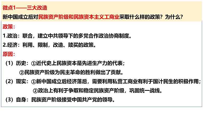 社会主义革命与建设 复习课件--2024届高考统编版必修中外历史纲要上一轮复习第6页