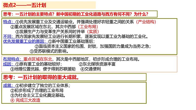 社会主义革命与建设 复习课件--2024届高考统编版必修中外历史纲要上一轮复习第7页