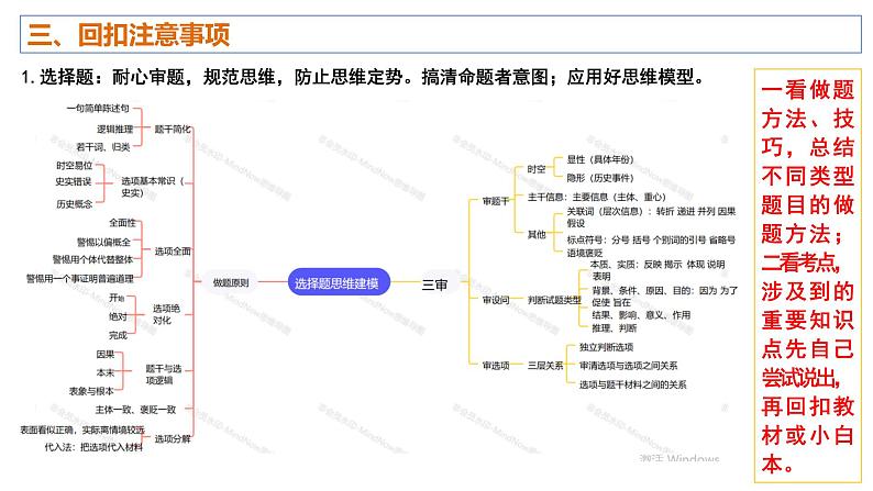 十年寒窗，胜利在望——高三历史考前回扣指导 课件--2025届高三统编版（2019）历史三轮冲刺复习第3页