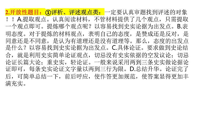 十年寒窗，胜利在望——高三历史考前回扣指导 课件--2025届高三统编版（2019）历史三轮冲刺复习第7页