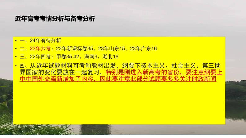 战后资本主义国家的新变化 课件--2024届高考统编版必修中外历史纲要下一轮复习第4页