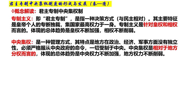 整体建构（一）：政治制度——建构思维导图，梳理古今中外政治制度的发展历程 课件--2025届高三历史统编版（2019）选择性必修1一轮复习08