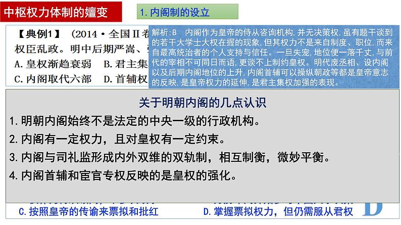 整体建构：明清时期——建构思维导图，总结阶段特征 课件--2025届高三统编版（2019）必修中外历史纲要上一轮复习04