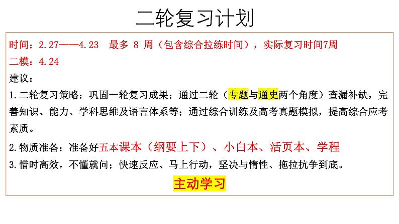 中国古代史（先秦与秦汉）复习课件--2024届高三历史统编版二轮复习第1页