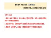 中国古代史（先秦与秦汉）复习课件--2024届高三历史统编版二轮复习