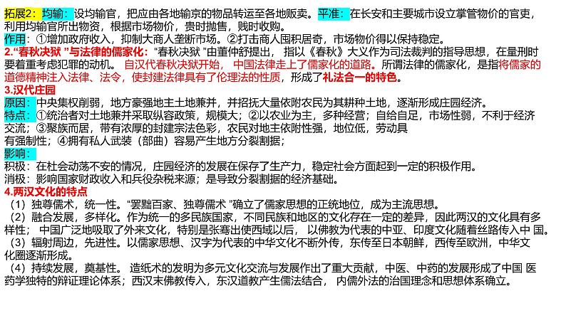 中国古代史、中国近代史、中国现代史 复习课件--2024届高考统编版历史二轮复习03