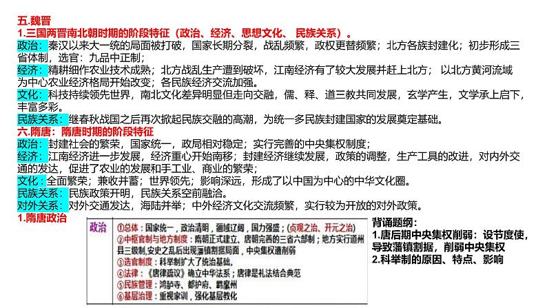 中国古代史、中国近代史、中国现代史 复习课件--2024届高考统编版历史二轮复习04