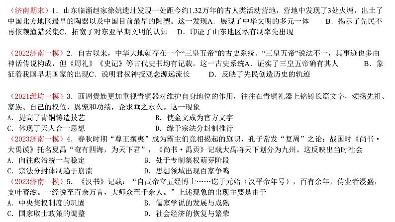 中国古代史、中国近代史、中国现代史 复习课件--2024届高考统编版历史二轮复习06