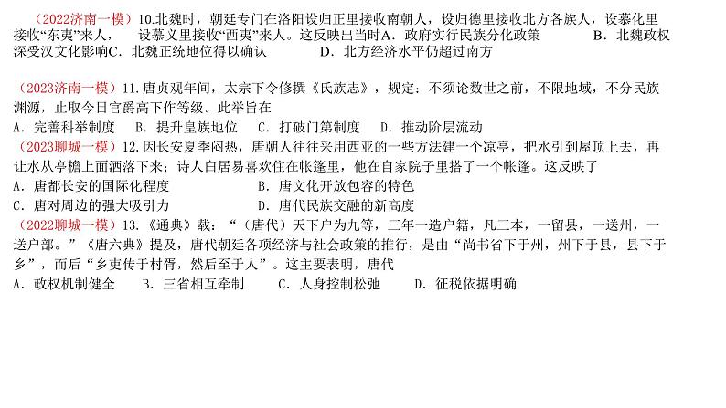 中国古代史、中国近代史、中国现代史 复习课件--2024届高考统编版历史二轮复习08