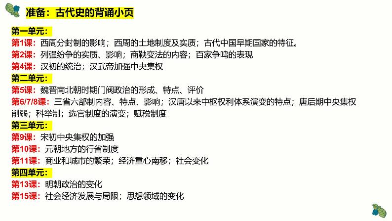 中国古代史——建构古代史思维导图，总结阶段特征 课件--2025届高三统编版（2019）必修中外历史纲要上一轮复习 (1)第3页