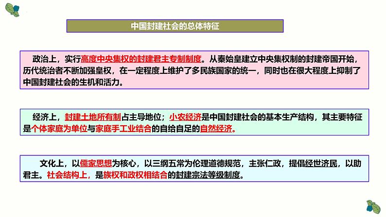 中国古代史——建构古代史思维导图，总结阶段特征 课件--2025届高三统编版（2019）必修中外历史纲要上一轮复习 (1)第4页