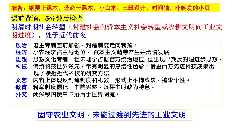 中国近代史 复习课件--2024届高三历史统编版一轮复习01