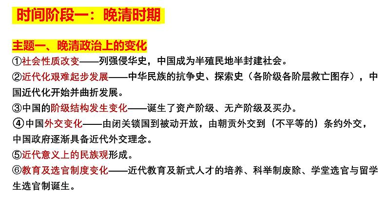 中国近代史 复习课件--2024届高三历史统编版一轮复习05