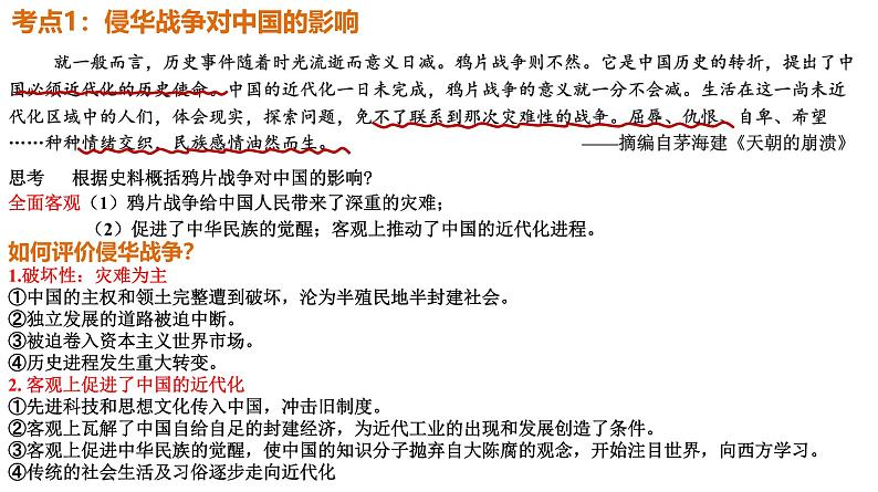 中国近代史 复习课件--2024届高三历史统编版一轮复习07