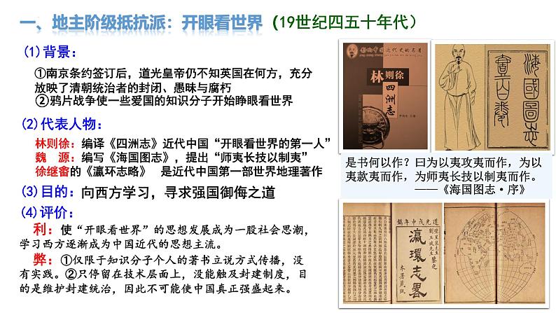 主题二 晚清时期（1840-1912）中华民族的抗争与探索 课件--2024届高考统编版历史一轮复习05