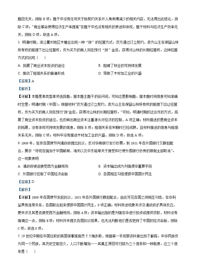 江西省萍乡实验学校2024-2025学年高三上学期开学质量检测历史试题03