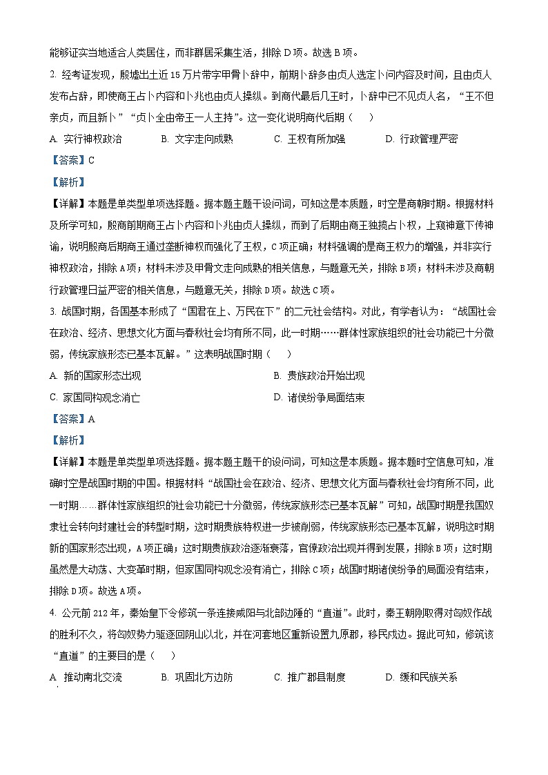 河南省顶尖联盟2023-2024学年高一上学期期中检测历史试卷（解析版）第2页