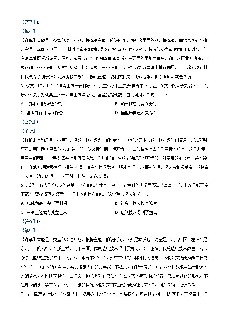 河南省顶尖联盟2023-2024学年高一上学期期中检测历史试卷（解析版）第3页