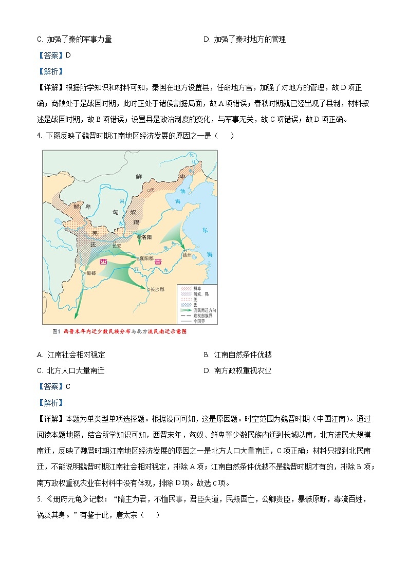 广东省广州市2024-2025学年高一上学期入学前自我检测历史试题（解析版）02