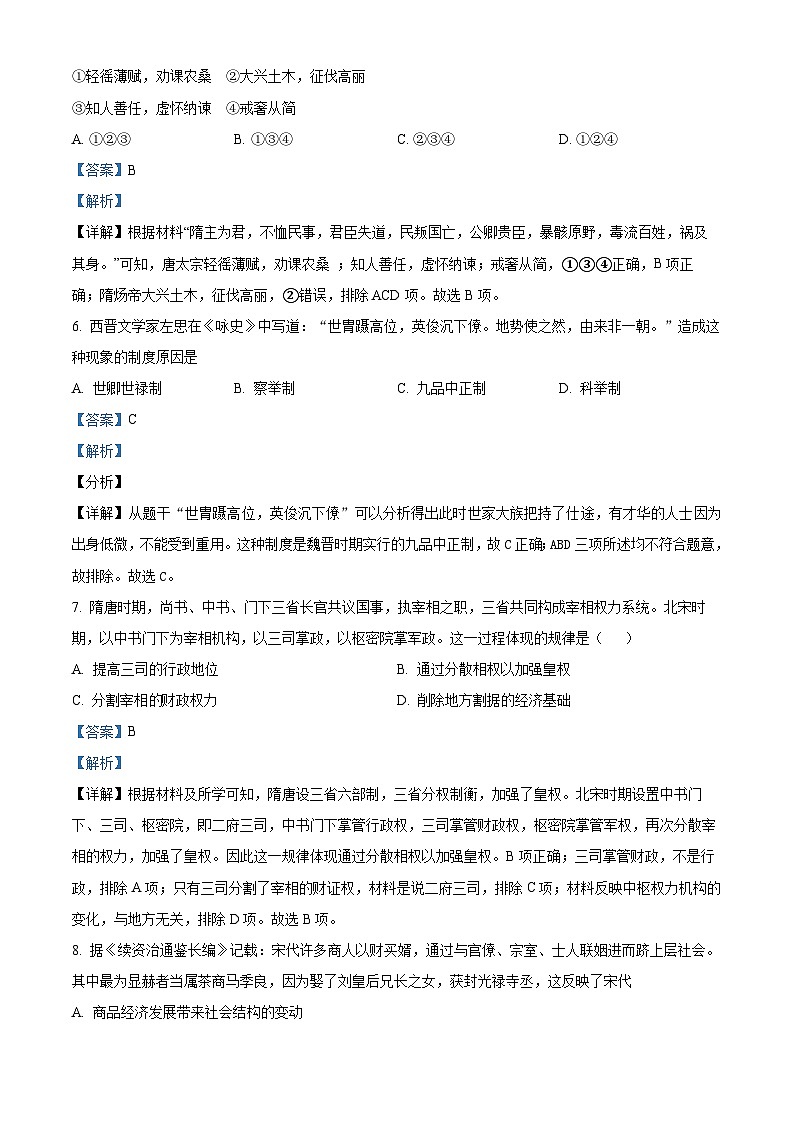 广东省广州市2024-2025学年高一上学期入学前自我检测历史试题（解析版）03