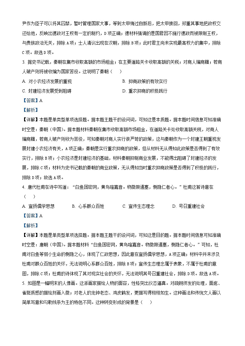 福建省言蹊七月联考2025届高三上学期摸底考试历史试题（解析版）02