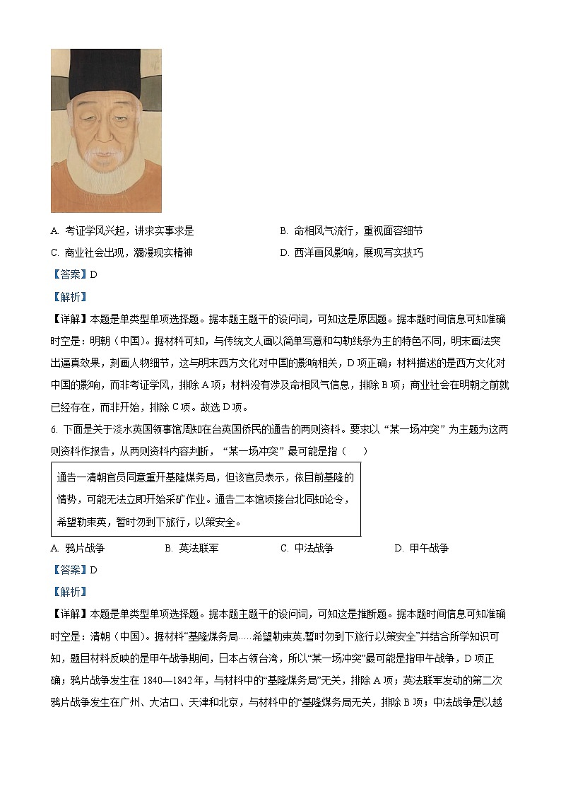 福建省言蹊七月联考2025届高三上学期摸底考试历史试题（解析版）03