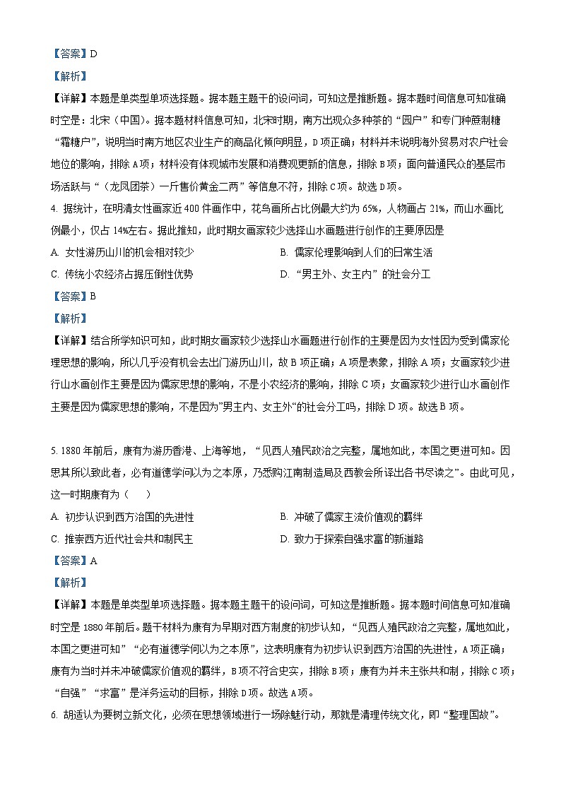 湖南省衡阳市衡阳县第四中学2024届高三下学期开学摸底考试历史试题（解析版）02