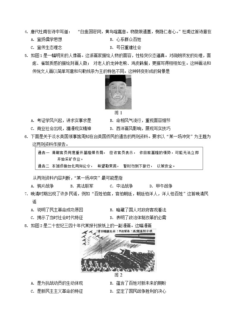 +福建省言蹊七月联考2024-2025学年高三上学期摸底考试历史试卷第2页