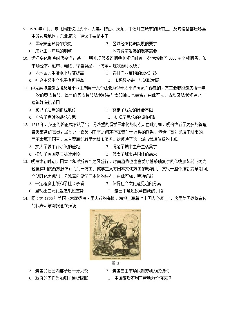 +福建省言蹊七月联考2024-2025学年高三上学期摸底考试历史试卷第3页
