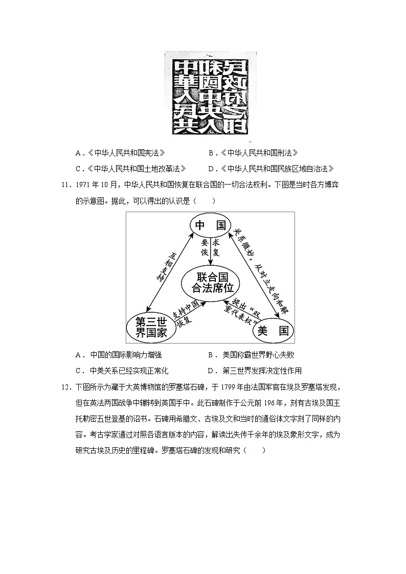 2024届江苏省常州市戚墅堰高级中学高三下学期三模历史试题03