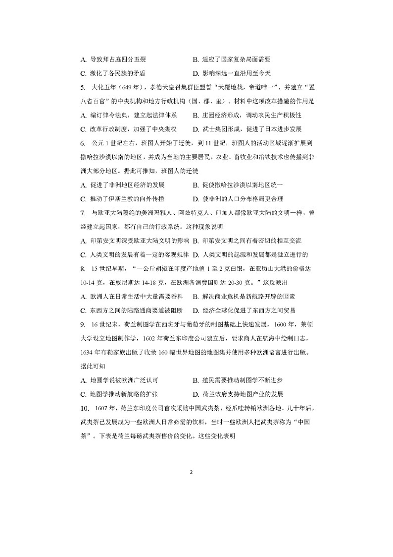 安徽省马鞍山市第二中学2022-2023学年高一下学期期中素质测试历史试题02