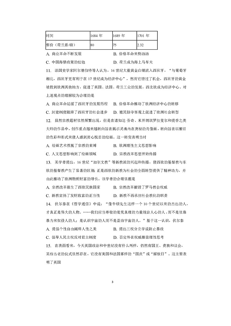 安徽省马鞍山市第二中学2022-2023学年高一下学期期中素质测试历史试题03