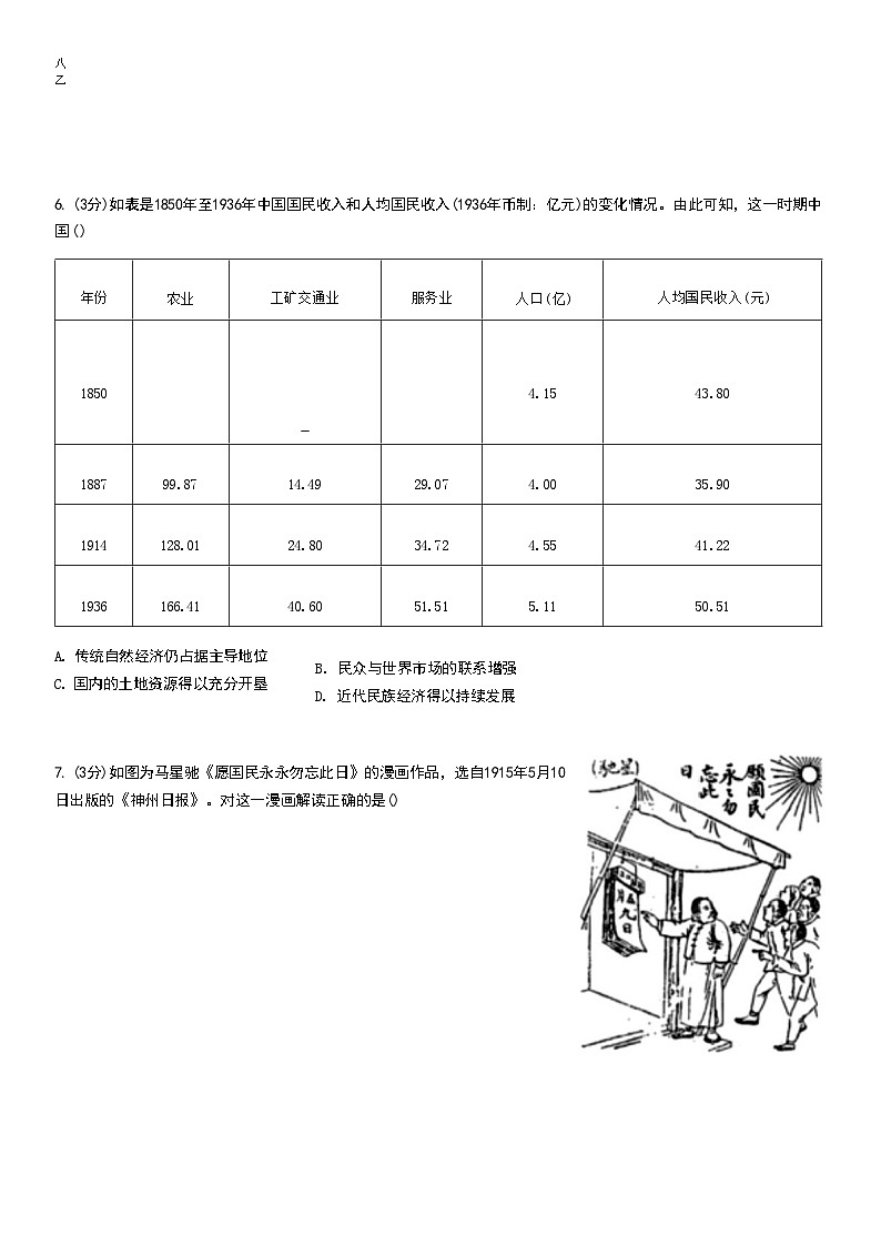 2023-2024学年安徽省合肥一中高三（上）期末历史试卷第3页