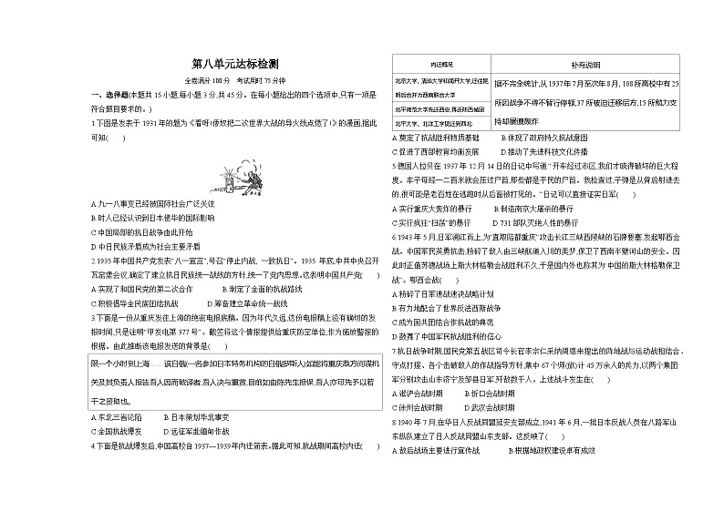 高中历史人教统编版(必修)中外历史纲要(上)第八单元达标检测试卷（Word版附解析）第1页