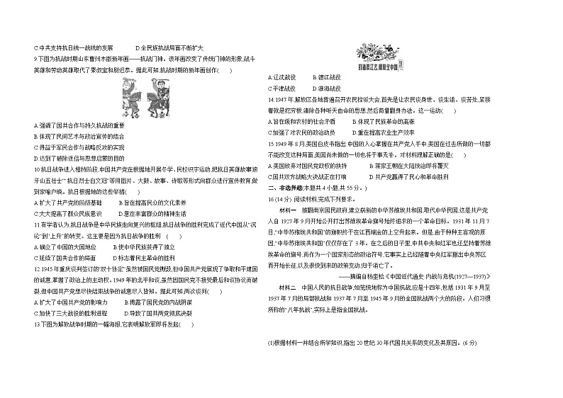 高中历史人教统编版(必修)中外历史纲要(上)第八单元达标检测试卷（Word版附解析）第2页