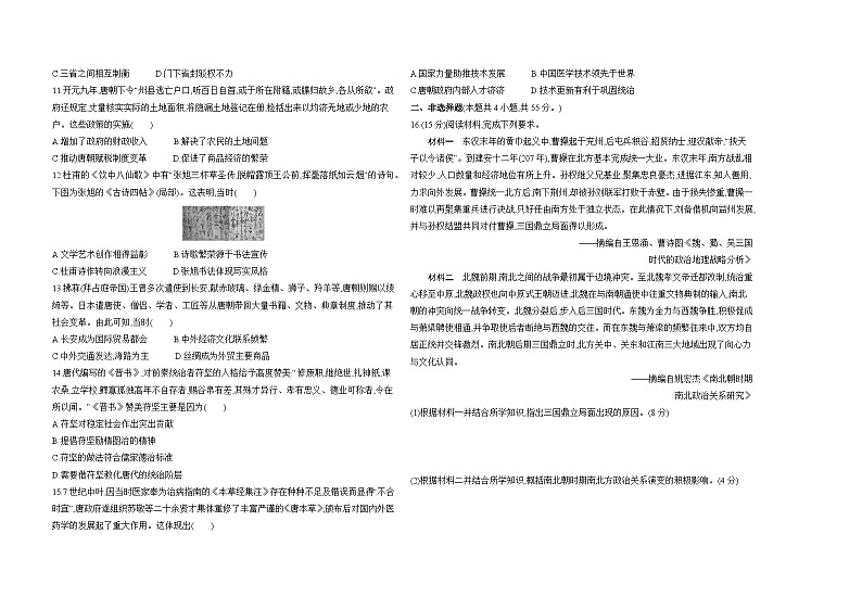 高中历史人教统编版(必修)中外历史纲要(上)第二单元达标检测试卷（Word版附解析）第2页