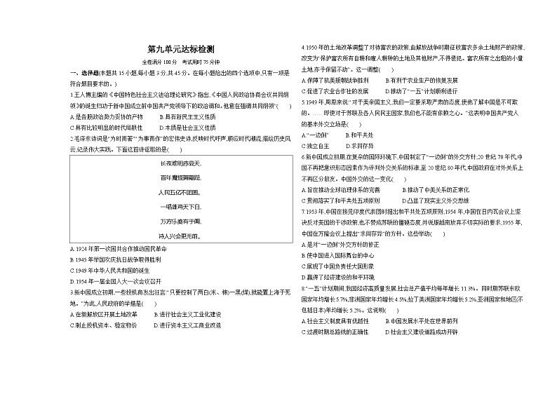高中历史人教统编版(必修)中外历史纲要(上)第九单元达标检测试卷（Word版附解析）第1页