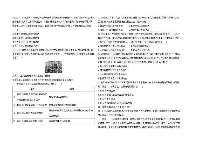 高中历史人教统编版(必修)中外历史纲要(上)第九单元达标检测试卷（Word版附解析）第2页