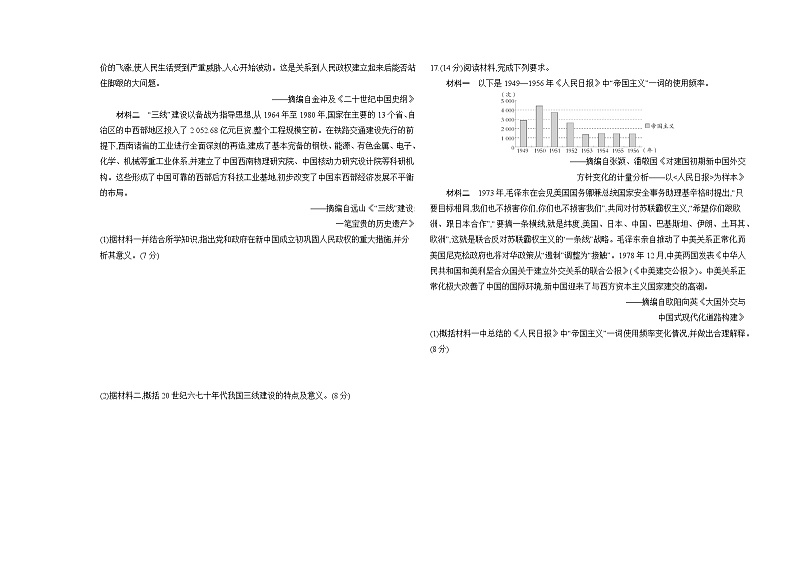 高中历史人教统编版(必修)中外历史纲要(上)第九单元达标检测试卷（Word版附解析）第3页
