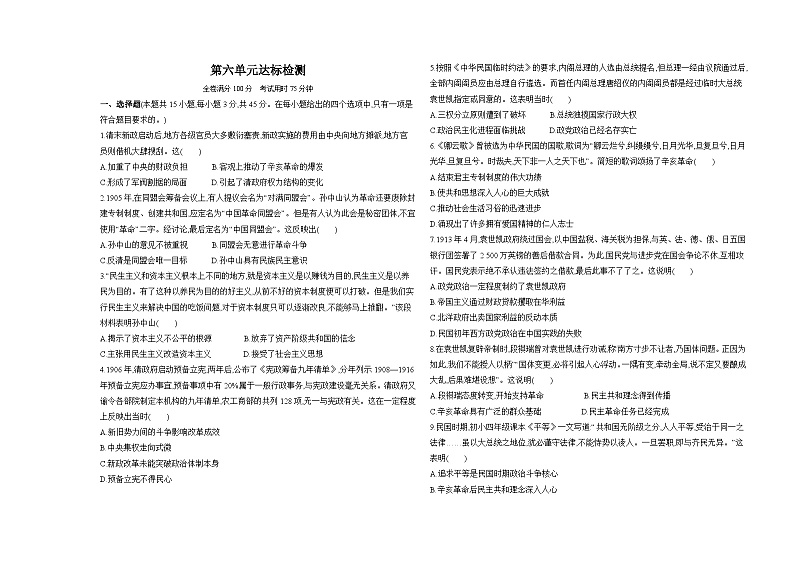 高中历史人教统编版(必修)中外历史纲要(上)第六单元达标检测试卷（Word版附解析）第1页