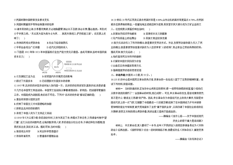 高中历史人教统编版(必修)中外历史纲要(上)第六单元达标检测试卷（Word版附解析）第2页
