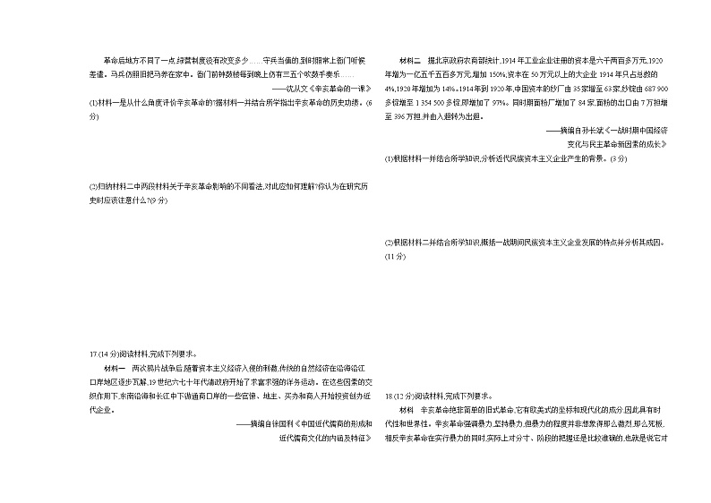 高中历史人教统编版(必修)中外历史纲要(上)第六单元达标检测试卷（Word版附解析）第3页