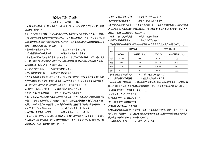 高中历史人教统编版(必修)中外历史纲要(上)第七单元达标检测试卷（Word版附解析）第1页