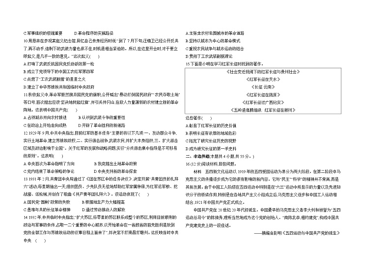 高中历史人教统编版(必修)中外历史纲要(上)第七单元达标检测试卷（Word版附解析）第2页