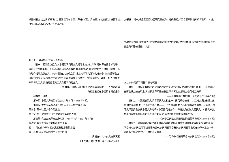 高中历史人教统编版(必修)中外历史纲要(上)第七单元达标检测试卷（Word版附解析）第3页