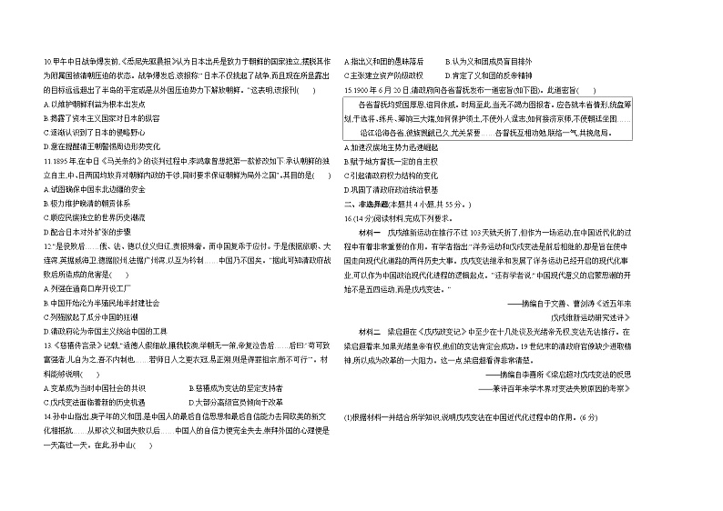高中历史人教统编版(必修)中外历史纲要(上)第五单元达标检测试卷（Word版附解析）第2页